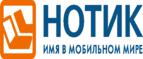 Сдай использованные батарейки АА, ААА и купи новые в НОТИК со скидкой в 50%! - Барабинск
