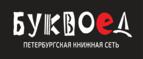 Скидки до 25% на книги! Библионочь на bookvoed.ru!
 - Барабинск