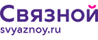Скидка 20% на отправку груза и любые дополнительные услуги Связной экспресс - Барабинск