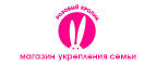 Розовая Осень - снова цены сбросим! До -30% на самые яркие предложения! - Барабинск